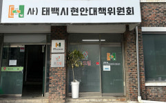 태백시현대위, 위원장 선거 앞두고 갑론을박?