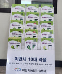 이천시농업기술센터, 이천시 10대 작물 선정