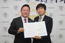 가평군의회, 법률고문으로 정희창 변호사 신규 위촉