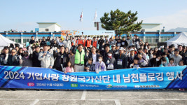 창원시, 창원국가산단 내 남천에서 플로깅 행사 진행