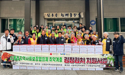 정선 신동읍지역사회보장협의체, 김장김치 나눔 행사