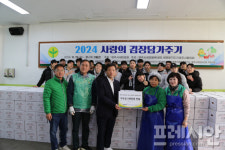 영주시새마을회 사랑의 김치나누기 행사