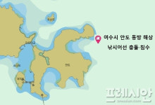 여수 안도 해상서 18명 탄 낚시어선, 갯바위 충돌…승객 7명 부상
