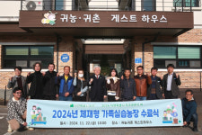 무주군, 체재형 가족실습농장 교육생 무주 정착