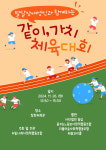 안산서 발달장애인 건강축제 ‘같이가치 체육대회’ 열려