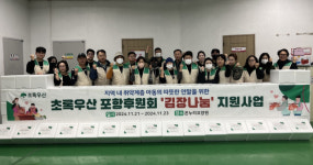 초록우산 포항후원회, ‘김장나눔행사’로 지역 아동들에게 사랑 전달
