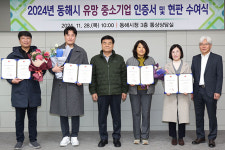 동해시, 2024년 유망 중소기업 선정