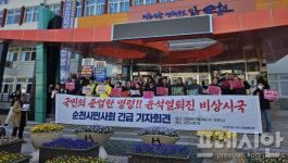 순천시민사회단체, 비상계엄 선포 윤석열 대통령 퇴진 요구