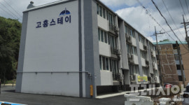 두 지역 살아보기 고흥스테이 전국적 관심…2기 경쟁률 45대 1