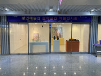 창원시, 지역 청년예술인 창작공간 작품 전시회 열려
