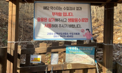 고양시, 부적합 약수터 4개소 폐쇄