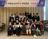 한림성심대 ‘2024년 취업캠프 프로그램’ 진행