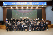 창원시,  2024 장애인체육상 시상식   