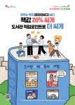전주시민 책값 20% 할인혜택 ‘책쿵20’ 참여서점 51곳으로 늘어