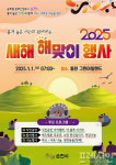 순천시, 새해 첫날 그린아일랜드서 시민 행복 기원 해맞이 행사