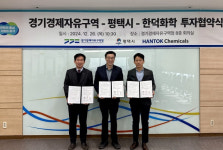 경기경제청, 평택 포승지구 1300억 규모 반도체 소재 생산시설 유치