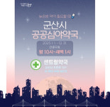 군산시, 새해부터 ‘공공심야약국’ 변경 운영... 센트럴약국 지정