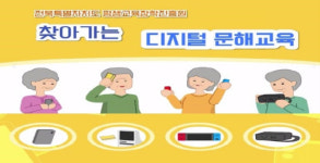 전북평생교육장학진흥원 2024 찾아가는 디지털 문해교육 만족도 99% 성료