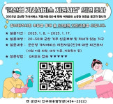 군산시, ‘키움으뜸 가족행복도시’ 조성… 우리들의 군산 본격 시동