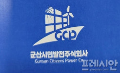 군산시 재생에너지 사업기관, 시민발전주식회사 임원 공개모집