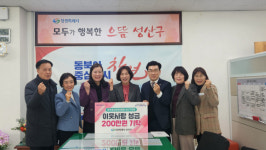 창원시 소재 한국공인중개사협회 성산구지회, 이웃사랑 성금 200만원 기탁