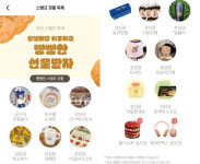 상생매장 이용해 스탬프 적립하고 빵빵한 선물도 한아름