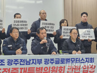 광주글로벌모터스 노조 조정중재특위, 노동3권 존중 전제 활동해야