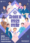 국립민속국악원, 2월 7~8일 2025 꿈나무무대-차세대 명인·명창공연
