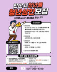 안산시, 소소플래닛 신안·다농 입점 청년상인 모집