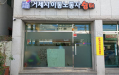 “한파 속 추위 녹이세요”거제시 이동노동자 쉼터 확대