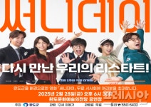 완도 배경 영화 써니 데이 무료 시사회, 28일 완도문화예술의전당