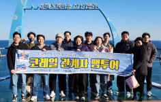 동해시, 코레일 마케팅 관계자 초청 팸투어