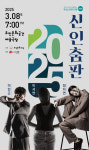 2025 신인춤판 무용계 신예 3인 전주서 데뷔작 선보인다