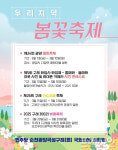 봄꽃축제 알리기 나선 권향엽…광양·구례 매화·산수유·벚꽃