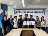 전주병원‧호성전주병원, 전주농협 평화지점과 업무협력 협약
