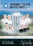 한국여자프로골프 최강 구단은?…여수 디오션CC서 21일 팡파르