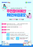 창원시, 내년 예산편성 주민참여예산 제안사업 공모