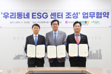 부산시, 우리동네ESG센터 6호점 강서구에 조성 추진