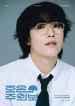 배우 진호은 첫 서울 팬미팅 호은주의보 개최