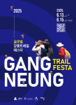 강릉시, 6월 13~15일까지 2025 글로벌 강릉 트레일 페스타 개최
