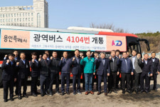 용인 서천지구~서울역 간 광역버스 4104번 내달 1일 개통