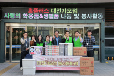 홈플러스대전가오점, 대전동구아름다운복지관에 사랑의 학용품 및 생필품 전달