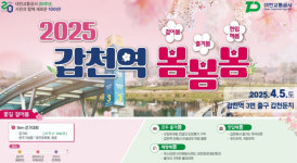 갑천역에서 봄을 느껴 볼까요