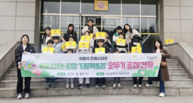 의왕시, 드림스타트 청소년들 (주)오뚜기 공장 견학