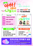 나눔, 모두가 은혜입니다…원불교 열린날 아하!데이 나눔축제 관심