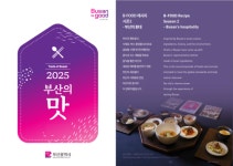 부산 대표 맛집 150곳 정보 수록한 ‘2025 부산의 맛’ 가이드북 발간