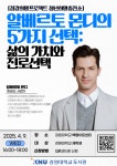 강원대 도서관 ‘알베르토 몬디 초청 강연회’