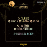 창원문화재단, 내달 3~4일 어린이 뮤지컬 폴리팝 공연