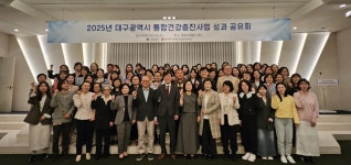 대구시, 통합건강증진사업 성과 공유…북구보건소 ‘최우수’ 선정