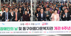 대전동구아름다운복지관, 제45회 장애인의 날 및 개관 8주년 기념식 개최
